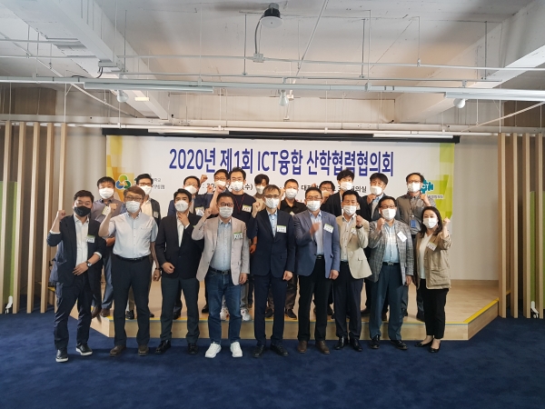 지난 15일 대전창업허브에서 ‘2020년 제1회 LINC+사업단 ICT융합 산학협력협의회’ 개최
