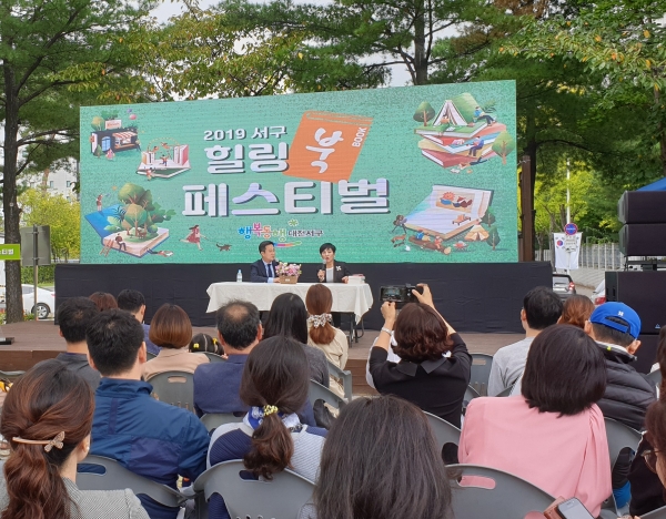 지난해 10월 책과 함께 즐기는 서구 축제 2019 서구 힐링 북 페스티벌 모습