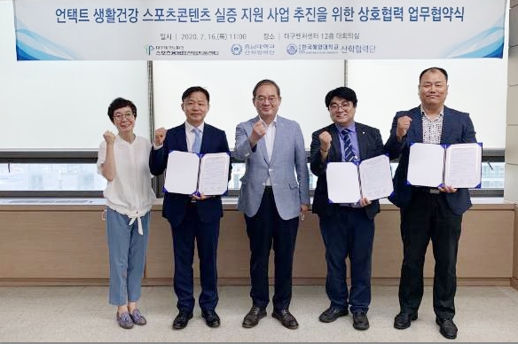 충남대-대구TP-한국해양대 다자간 업무협약 체결