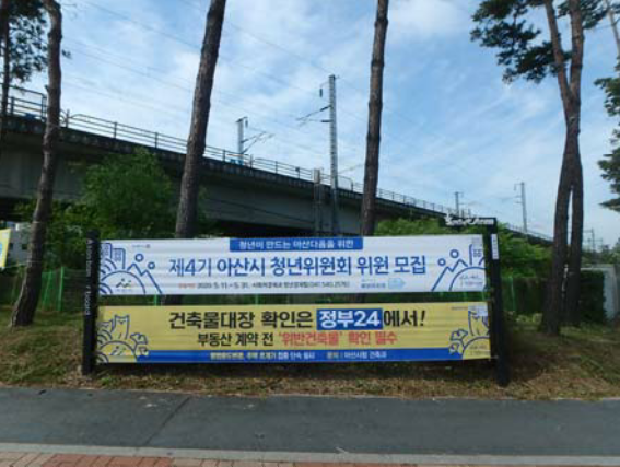 위반건축물 관련 홍보현수막 사진