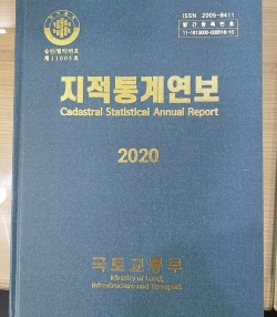 지적통계연보 표지