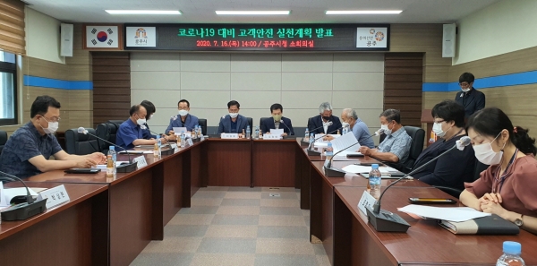 지난 16일 시청 소회의실에서 제2차 공주산성상권 협의회를 개최,  코로나19 대비 실천계획 발표