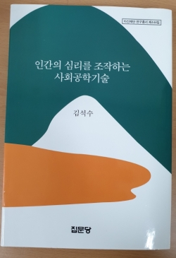‘인간의 심리를 조작하는 사회공학기술’(집문당)