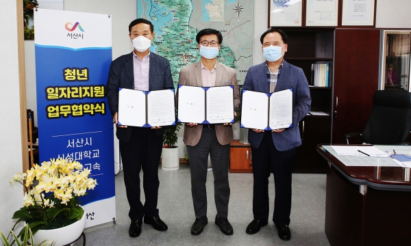 17일 시청 부시장실에서 서산시, 신성대학교, 충남고속이 일자리 지원 업무 협약서를 들고 기념촬영하고 있다..(좌부터 신성대학교 장영숙 부총장, 서산시 한준섭부시장, 충남고속 이창시 이사)