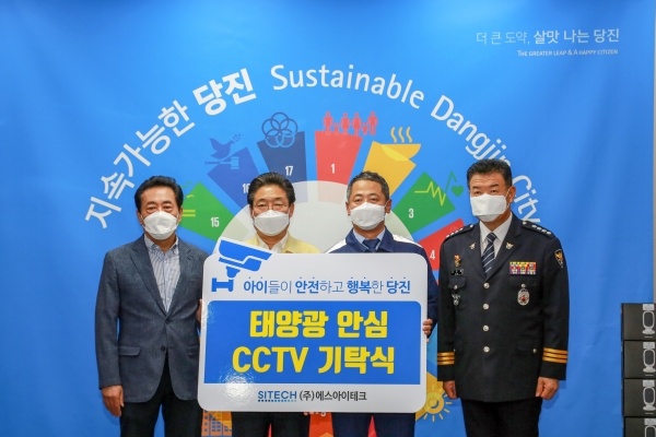 ㈜에스아이테크, 태양광 안심 CCTV 기탁식 / 왼쪽부터 이형열이사, 김홍장시장, 주우명대표, 김영일서장