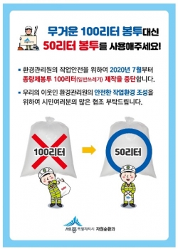 100리터 제작중단 홍보물