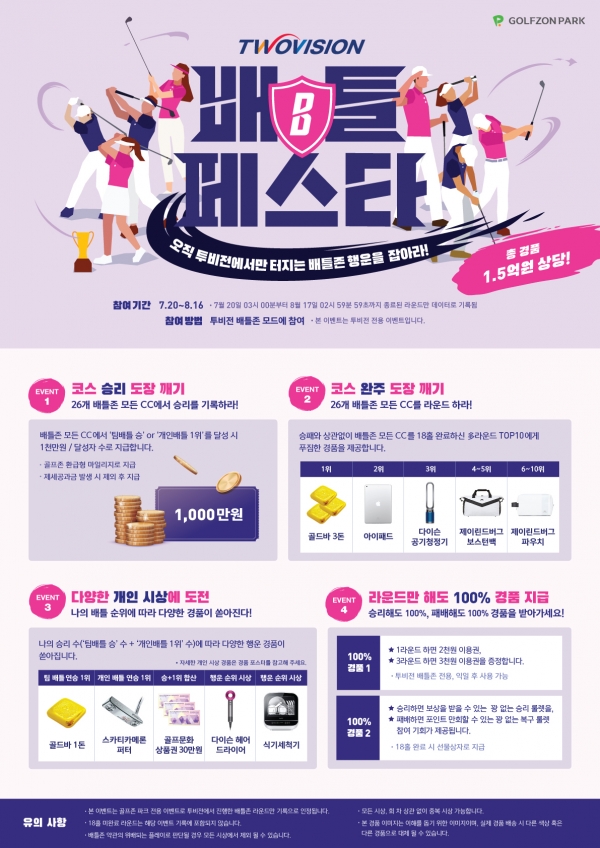 골프존 ‘투비전 배틀 페스타’ 이벤트 배너 이미지.