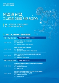 한국광고PR실학회 상반기 정기학술대회 개최