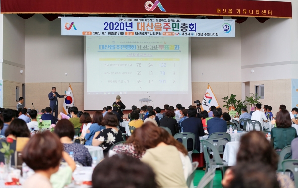 지난 18일 대산복합커뮤니티센터에서 대산읍 주민자치회 제2회 정기총회 모습