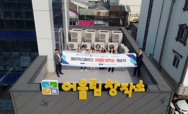 ‘어울림창작소’ 개소식 사진