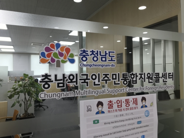 충남외국인주민통합지원콜센터