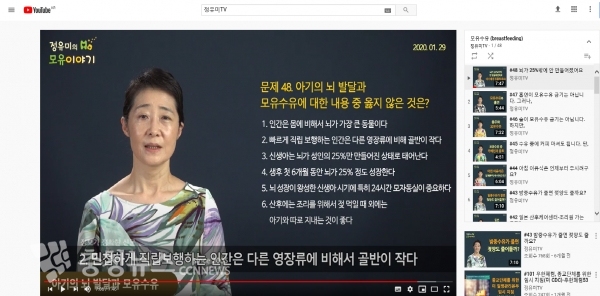 모유수유교실 유튜브 강의 장면