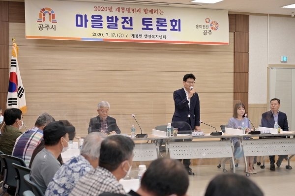 하반기 읍면동 마을발전 토론회를 주재하고 있는 김정섭 시장 (계룡면)