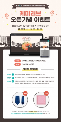 케미러브 오픈 기념 이벤트