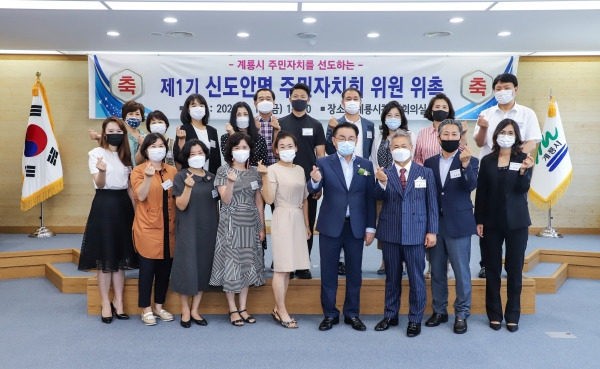 지난 17일 계룡시청 대회의실에서 제1기 신도안면 주민자치회 위원 위촉식