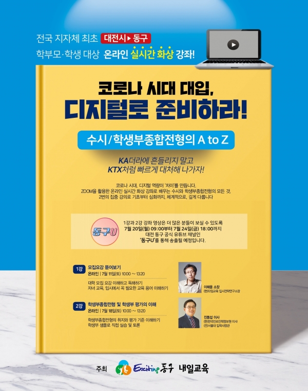 대입강좌 유튜브 리플렛