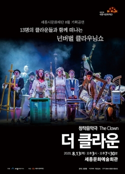 더 클라운 포스터