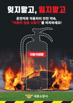 차량용소화기 비치 포스터
