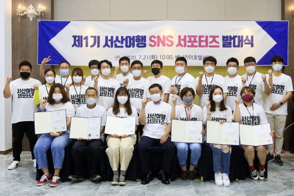 21일 서산베니키아호텔에서 서포터즈 발대식을 개최하고 있다.