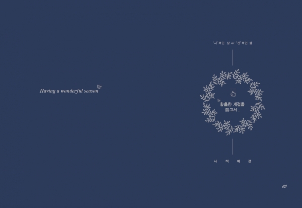 The following cover of 'Having a wonderful season' designed by Kim Hong-Ju.