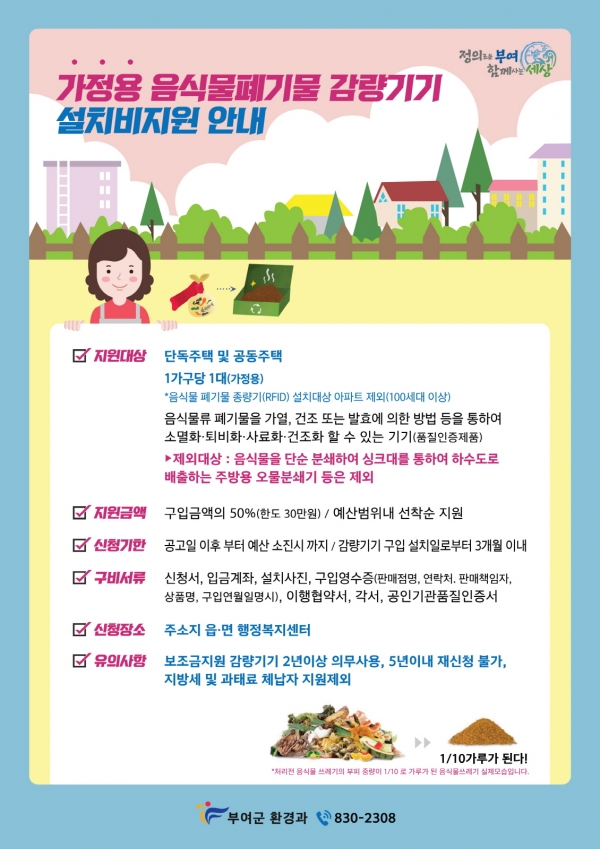 음식물쓰레기 감량기 지원 안내문