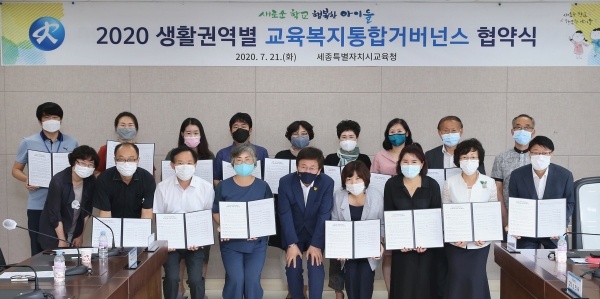 세종시교육청 전국 최초 생활권역별 교육복지 통합거버넌스 구축