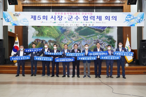 동서횡단철도 건설사업 시장.군수협력체 회의 개최 모습