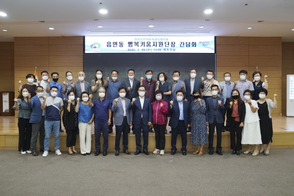 행복키움지원단 간담회 (단체사진)