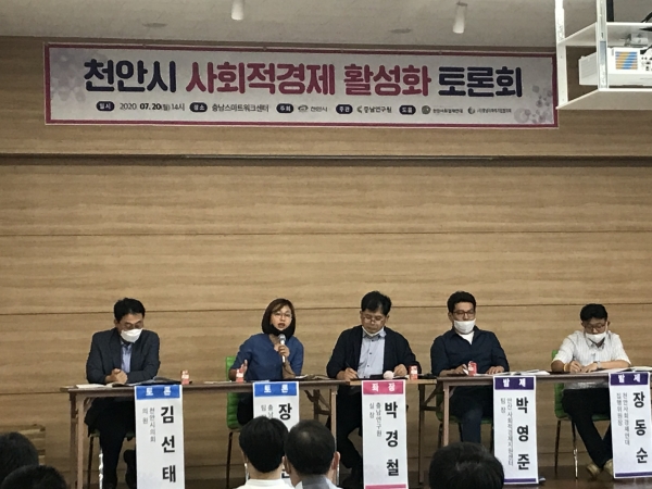 지난 20일 오후 충남스마트워크센터에서 사회적경제 기반구축을 위한 ‘사회적경제 활성화 토론회’ 개최 모습