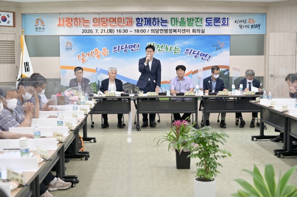 하반기 읍면동 마을발전 토론회(의당면)