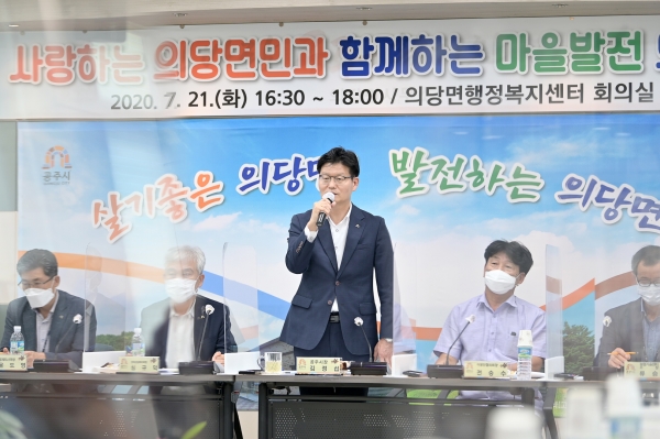 ​하반기 읍면동 마을발전 토론회(의당면)​