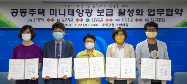 대덕구, 공동주택 미니태양광 보급사업 업무 협약