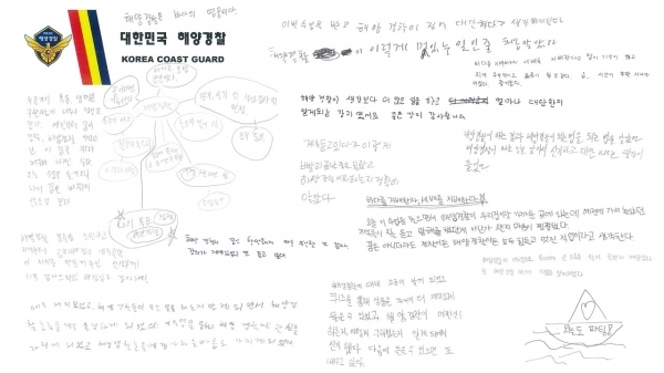 해양경찰 진로특강을 듣고난 후 소감을 적은 원이중학교 1학년생들 글. (출처=태안해양경찰서)