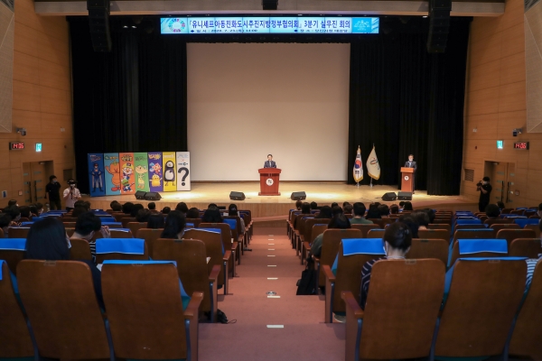 아동친화도시 지방정부협의회 실무진 회의