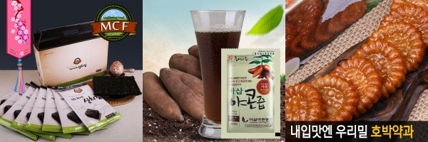 명천맛김(실치김), 아삽야콘(야콘즙), 해나루한과(우리밀약과)