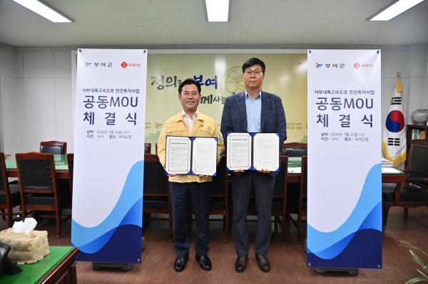 부여군・대전국토청・충남도 및 3개 시군 지자체 업무협약 체결