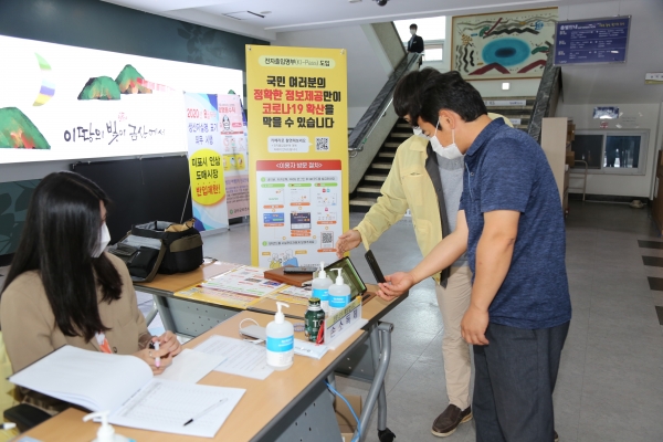 전자출입명부 이용 모습 (금산군청)