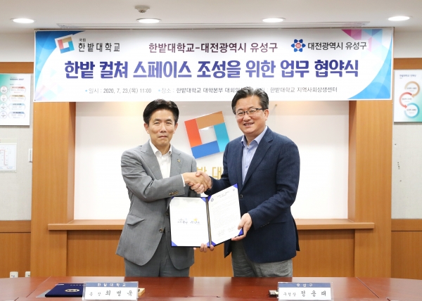 23일 한밭대학교 총장실에서 정용래 유성구청장(오른쪽)과 최병욱 한밭대학교 총장(왼쪽)이 업무협약