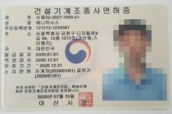 신규 건설기계조종사 면허증 샘플