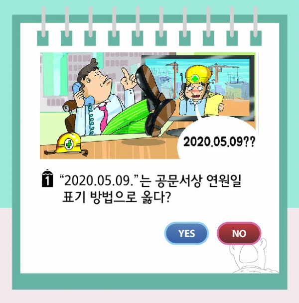 우리말 바로알기 퀴즈 문제