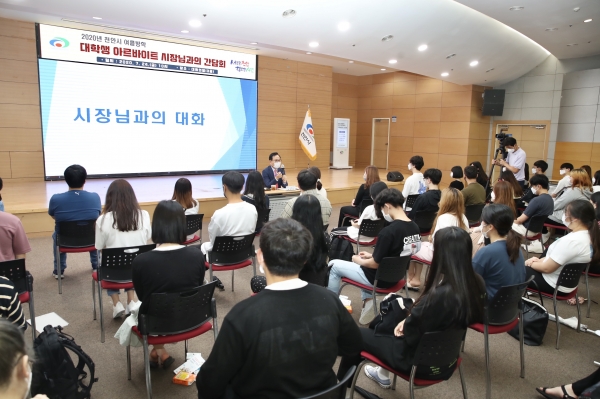 여름방학 아르바이트 대학생 간담회 진행 모습