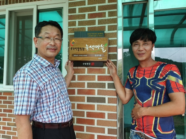 부여 충화면 청등마을, 소각산불없는 녹색마을 선정