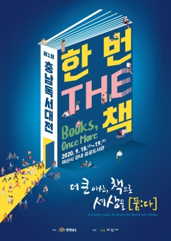 ‘제1회 충남독서대전’ 포스터