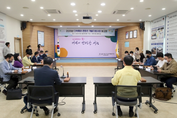 ‘지역특화 콘텐츠 개발사업 보고회’ 개최