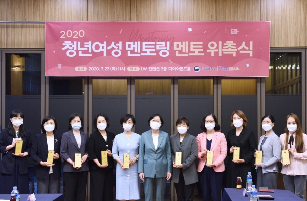 2020년 여성가족부 청년여성 멘토링 멘토 위촉식 개최