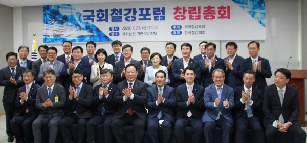 국회철강포럼 창립총회