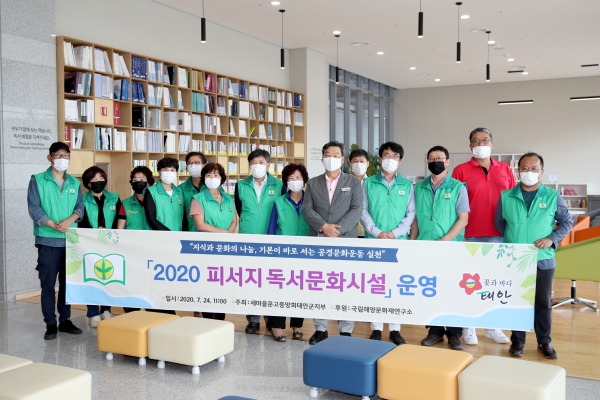 24일 국립태안해양유물전시관에서 열린 새마을문고 태안군지부의 ‘피서지문고’ 개소식