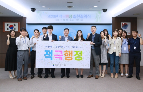 지난 24일 청사 장태산실에서 2020년 ‘적극행정 실천다짐 결의 행사’에 개최했다.