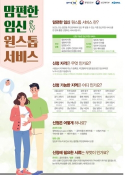 맘편한 임신 원스톱 서비스 포스터