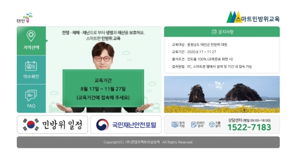 스마트민방위교육 사이트 갈무리 모습.